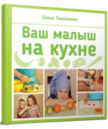 

Ваш Малыш на кухне
