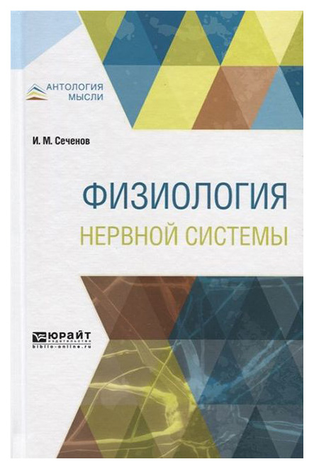 

Физиология Нервной Системы