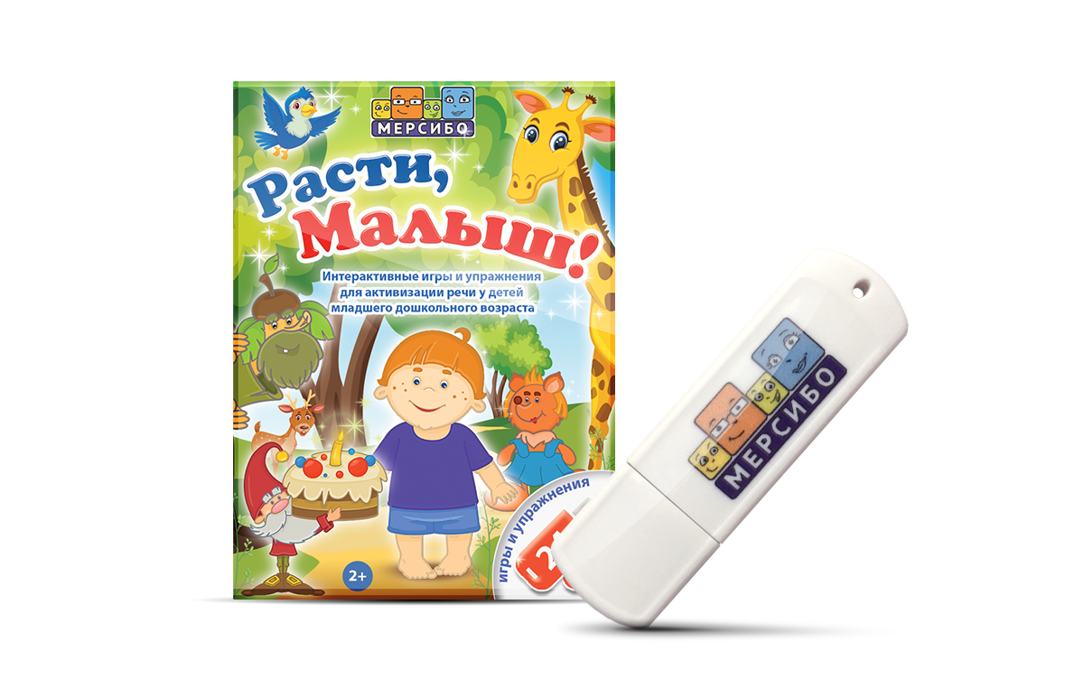 фото Развивающие игры на usb мерсибо расти, малыш!