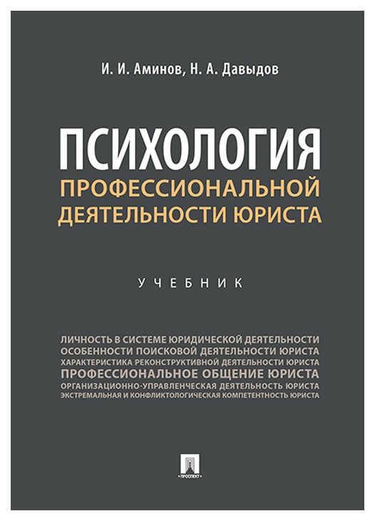 фото Книга психология профессиональной деятельности проспект