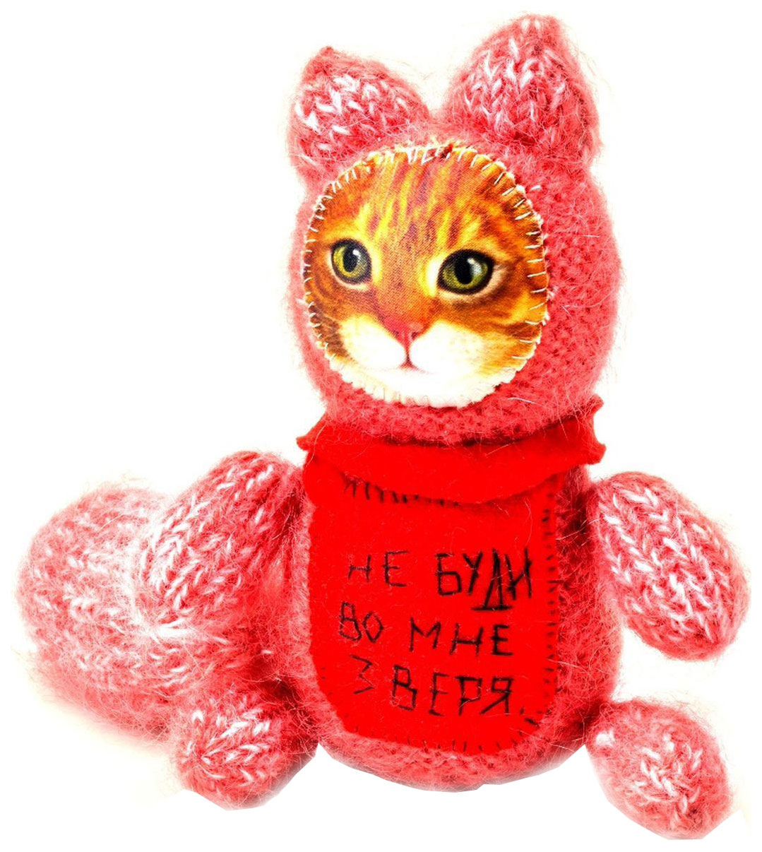 

Игрушка "Котик. Не буди во мне зверя"