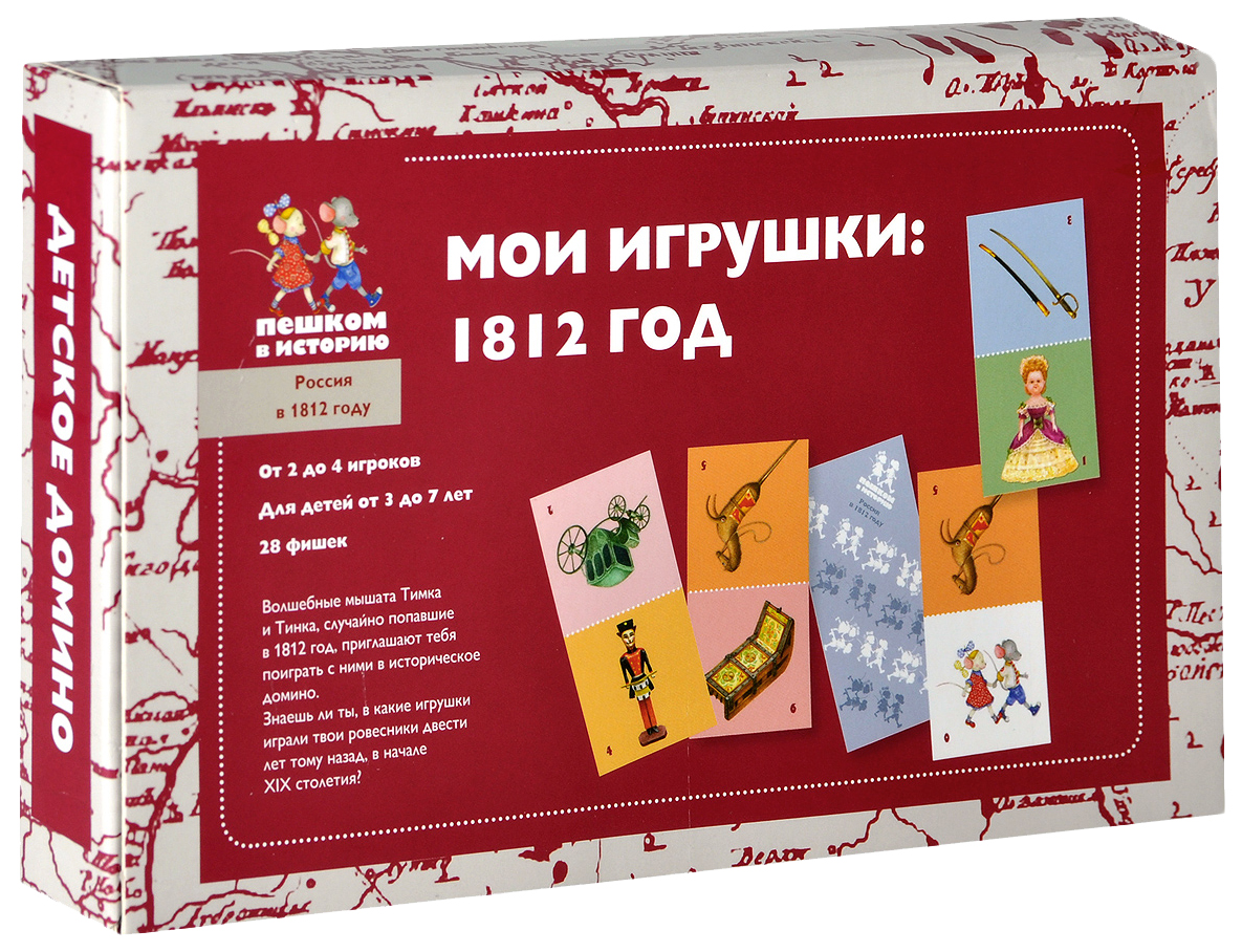 

Мои игрушки: 1812 год. Детское домино (OB005)