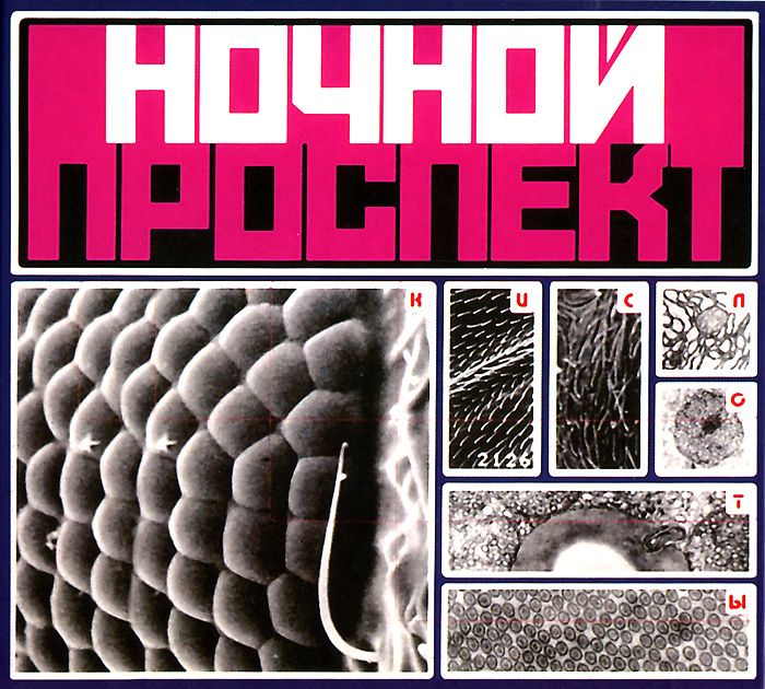 Ночной Проспект Кислоты (Cd+Dvd)