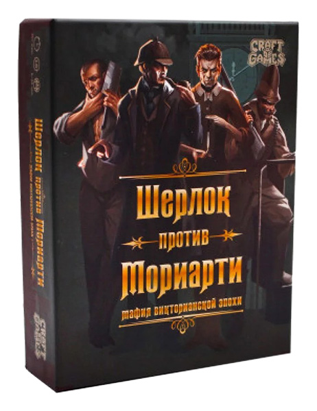 фото Настольная игра рыжий кот мафия викторианской эпохи. шерлок против мориарти