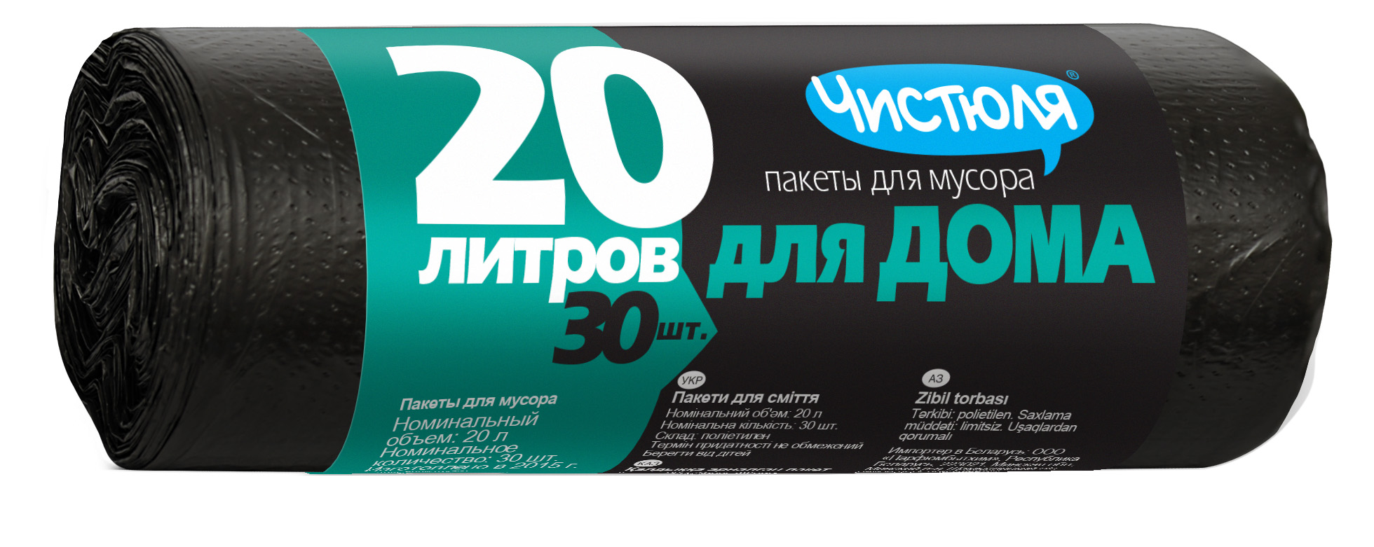 Пакеты для мусора Чистюля для дома 20 л 30 штук