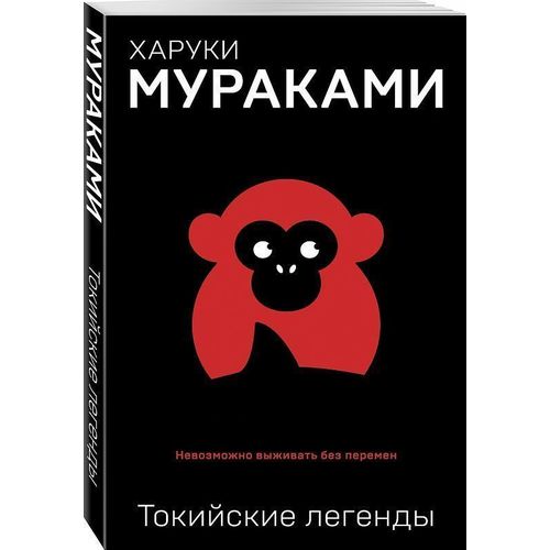 фото Книга токийские легенды эксмо