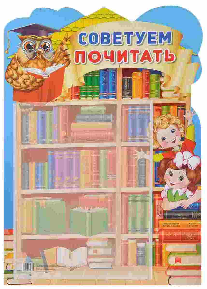 Книжный стенд