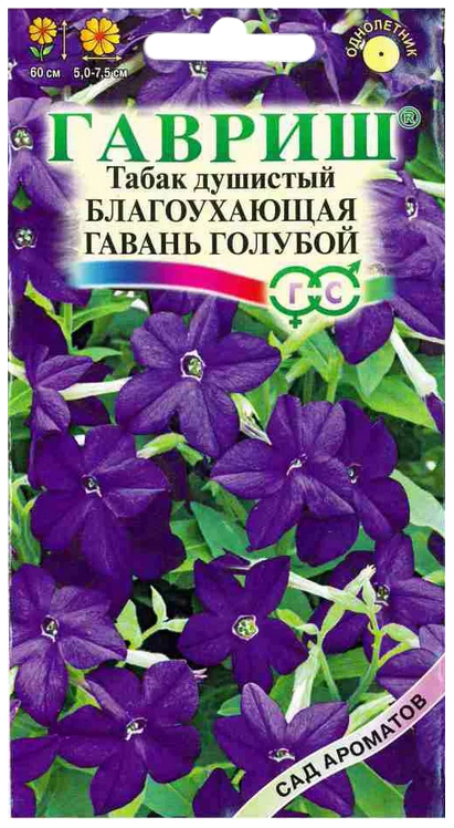 Семена табак душистый Гавриш Благоухающая гавань Голубая 222854 1 уп.