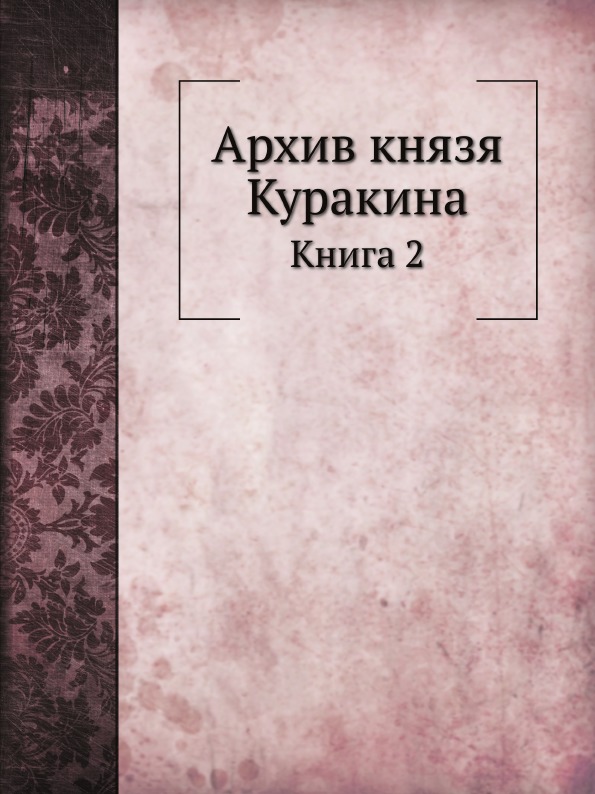 Утвержденная книга