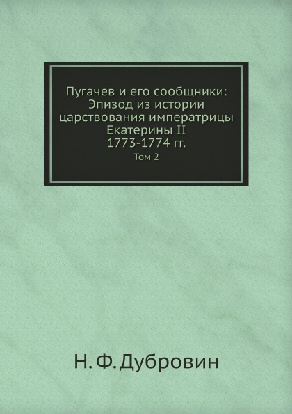 

Пугачев и Его Сообщники: Эпизод из Истории Царствования Императрицы Екатерины Ii,...