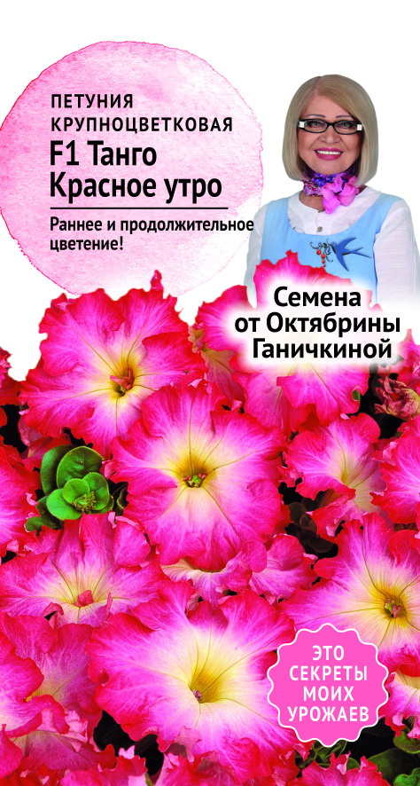 фото Семена петунии танго красное утро f1 10 шт, октябрина ганичкина