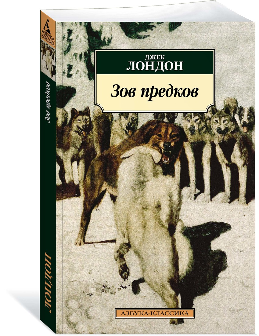 фото Книга зов предков : роман, рассказы, очерки азбука