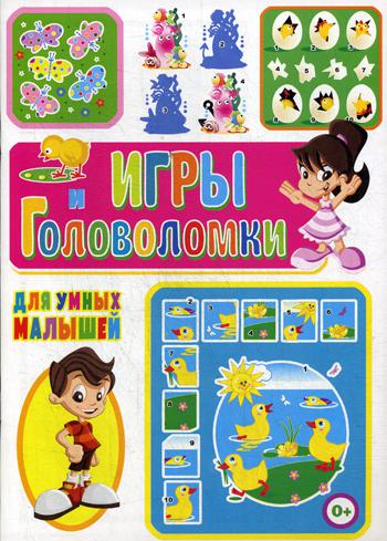 

Игры и головоломки для Умных Малышей