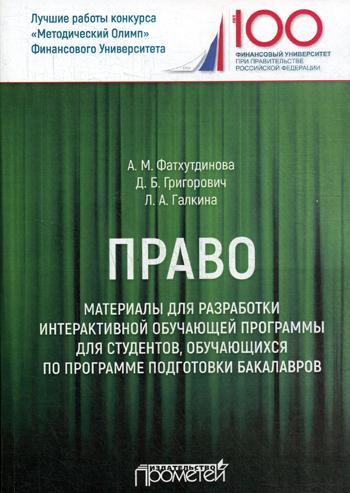 

право