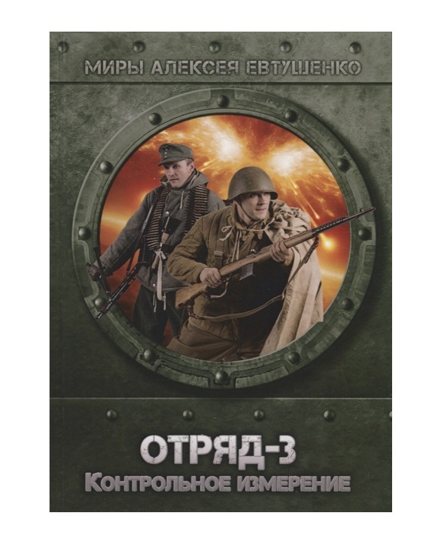 фото Книга отряд-3. контрольное измерение rugram