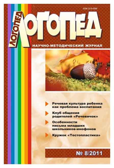 

Логопед