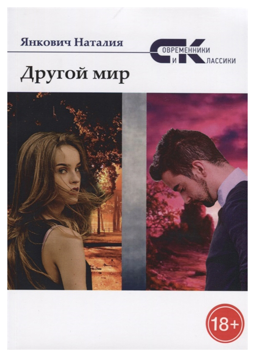 фото Книга другой мир rugram