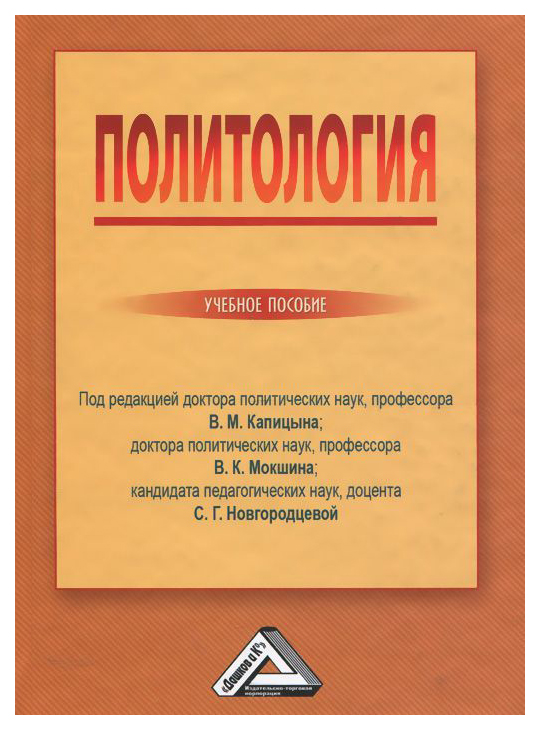 

Политология