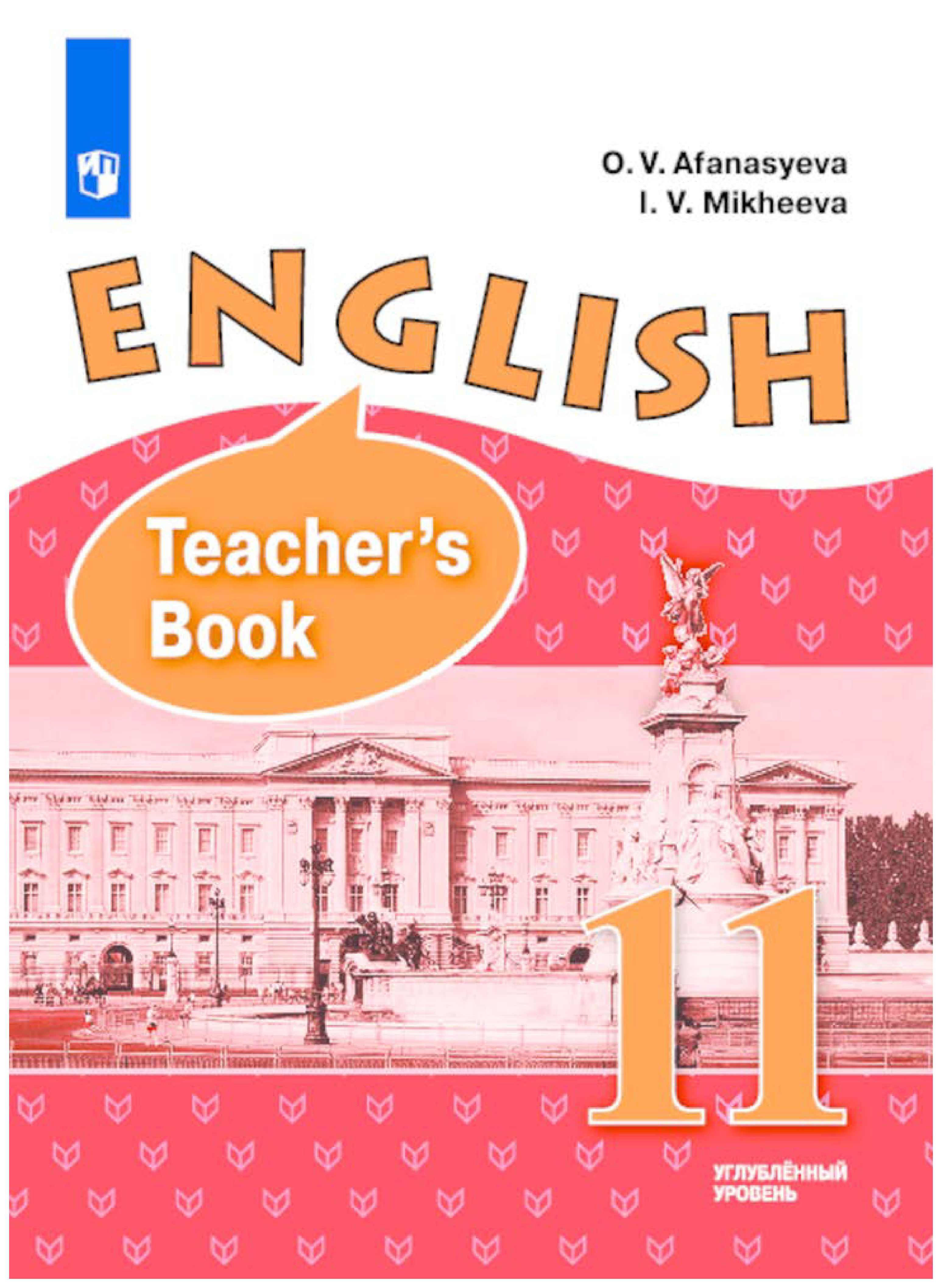 

Учебник Английский Язык 11 класс