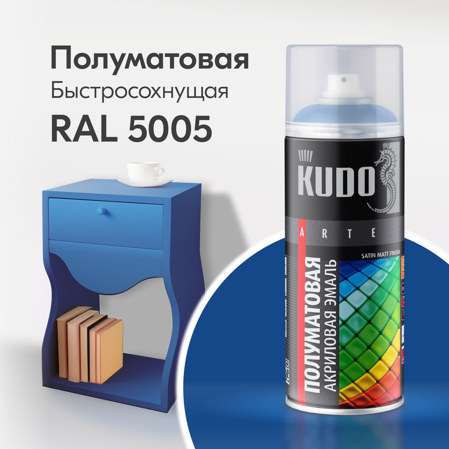 KUDO Эмаль универсальная акриловая satin RAL 5005 сигнально-синяя новинка KU-0A5005