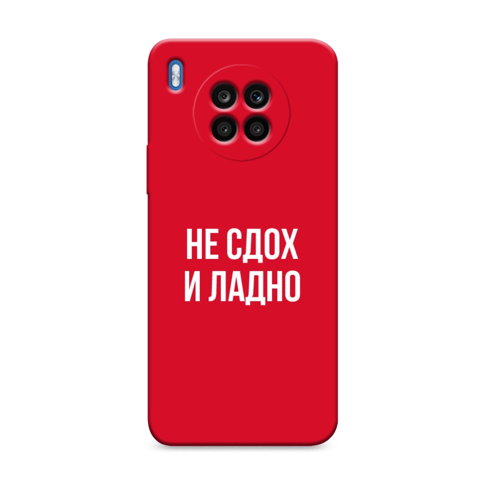 

Чехол Awog на Huawei Nova 8i/Honor 50 lite "Не сдох и ладно"
