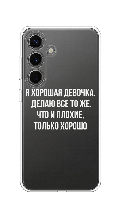 

Чехол на Samsung Galaxy S25 Хорошая девочка, Серебристый, 2110350-1