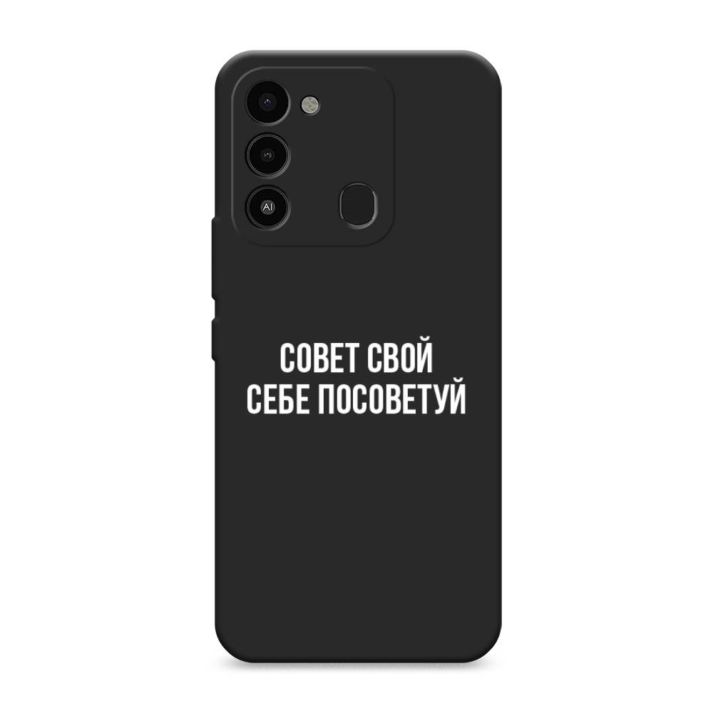 

Чехол Awog "Совет свой себе посоветуй" для Tecno Spark 8C, 301352-1