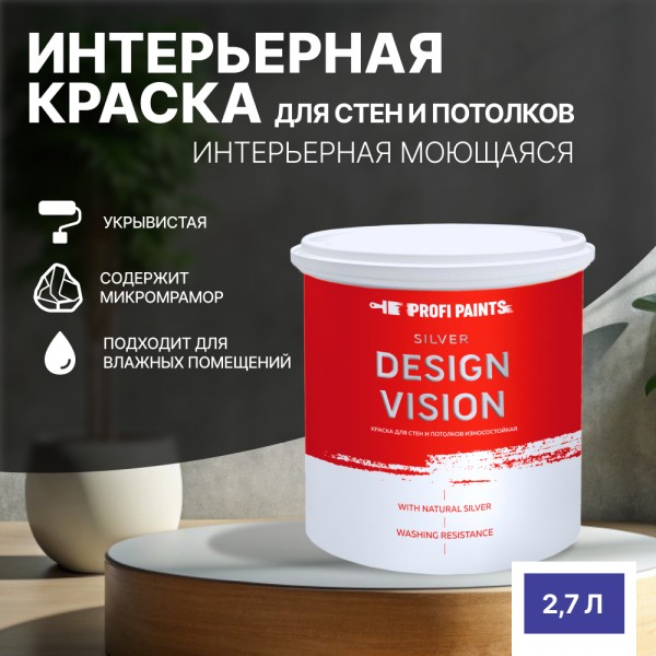 

PROFIPAINTS Краска для стен водоэмульсионная интерьерная матовая Profipaints SILVER DESIGN, Синий, Краска для стен водоэмульсионная интерьерная матовая Profipaints SILVER DESIGN VISION 2.7л , Ночное небо