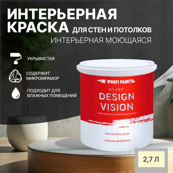 

PROFIPAINTS Краска для стен водоэмульсионная интерьерная матовая Profipaints SILVER DESIGN, Бежевый, Краска для стен водоэмульсионная интерьерная матовая Profipaints SILVER DESIGN VISION 2.7л , Пастельное солнце