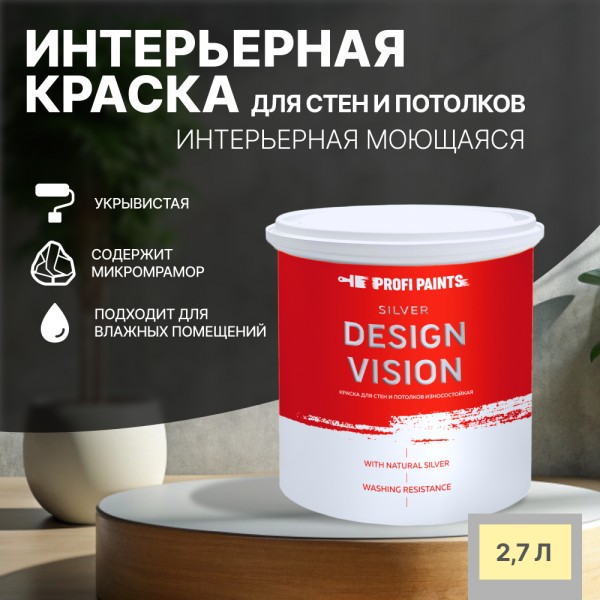 

PROFIPAINTS Краска для стен водоэмульсионная интерьерная матовая Profipaints SILVER DESIGN, Желтый, Краска для стен водоэмульсионная интерьерная матовая Profipaints SILVER DESIGN VISION 2.7л , Солнечноее утро