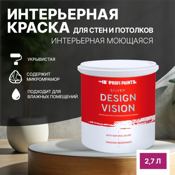 

PROFIPAINTS Краска для стен водоэмульсионная интерьерная матовая Profipaints SILVER DESIGN, Красный, Краска для стен водоэмульсионная интерьерная матовая Profipaints SILVER DESIGN VISION 2.7л , Фуксия