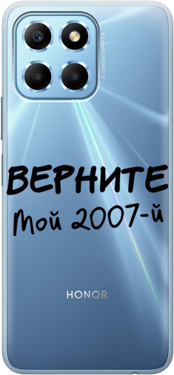 

Силиконовый чехол на Honor X6 / X8 5G с 3D принтом "2007" прозрачный, Прозрачный;серый, 158178