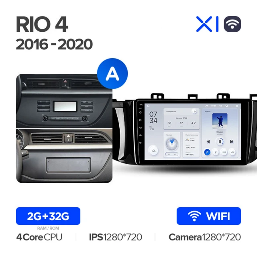 Автомагнитола Teyes X1 Wi-Fi 2/32Гб для Kia Rio 4 (16-20), Android 8.1, IPS экран 9