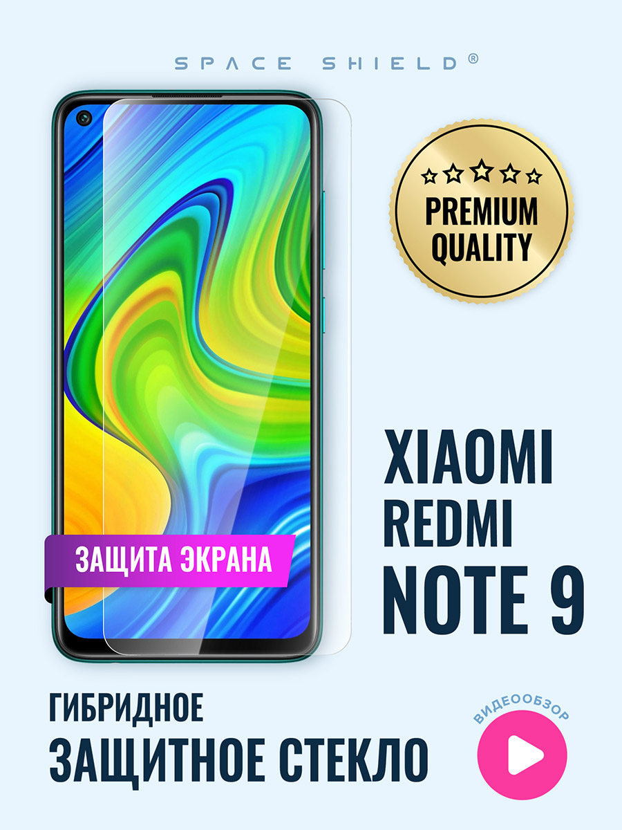 

Защитное стекло на экран Xiaomi Redmi Note 9, Xiaomi Redmi Note 9