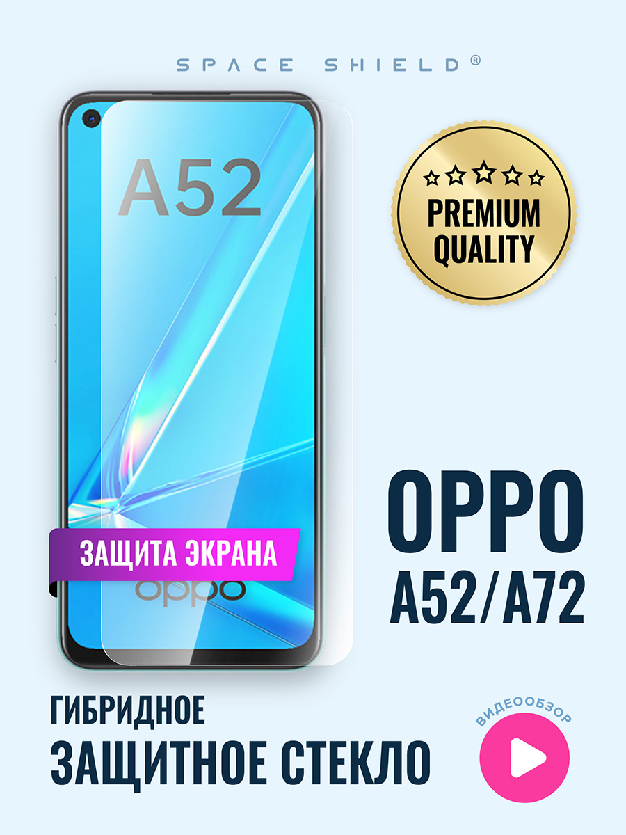 

Защитное стекло на экран OPPO A52 A72, OPPO A52 A72