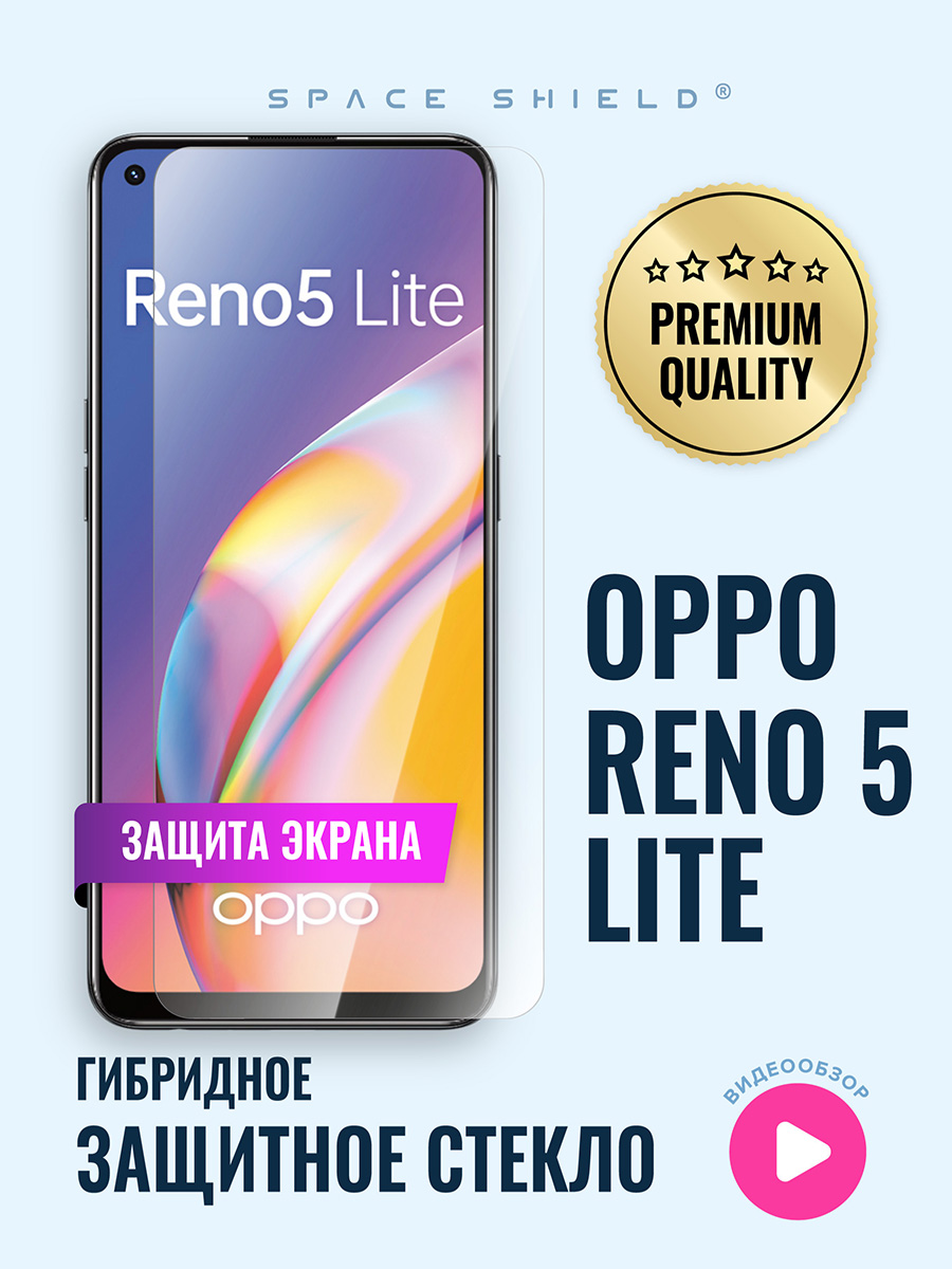 

Защитное стекло на OPPO Reno 5 lite, OPPO Reno 5 lite