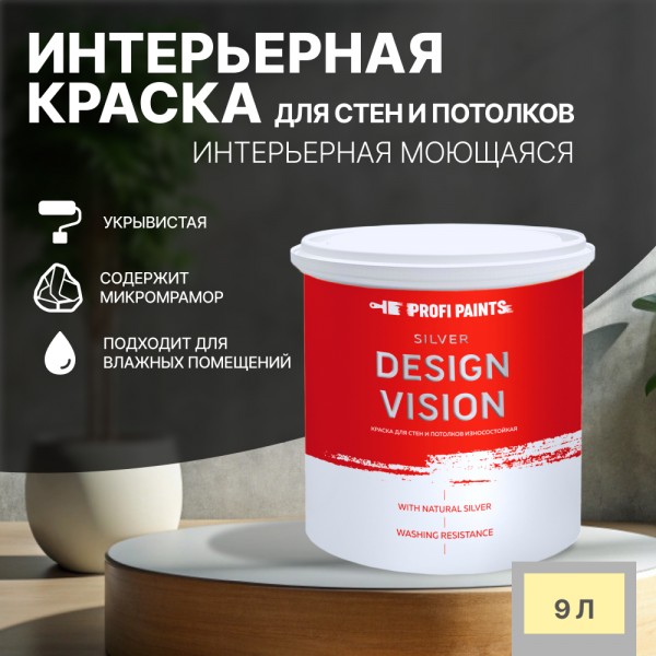 

PROFIPAINTS Краска для стен водоэмульсионная интерьерная матовая Profipaints SILVER DESIGN, Желтый, Краска для стен водоэмульсионная интерьерная матовая Profipaints SILVER DESIGN VISION 9л , Солнечноее утро