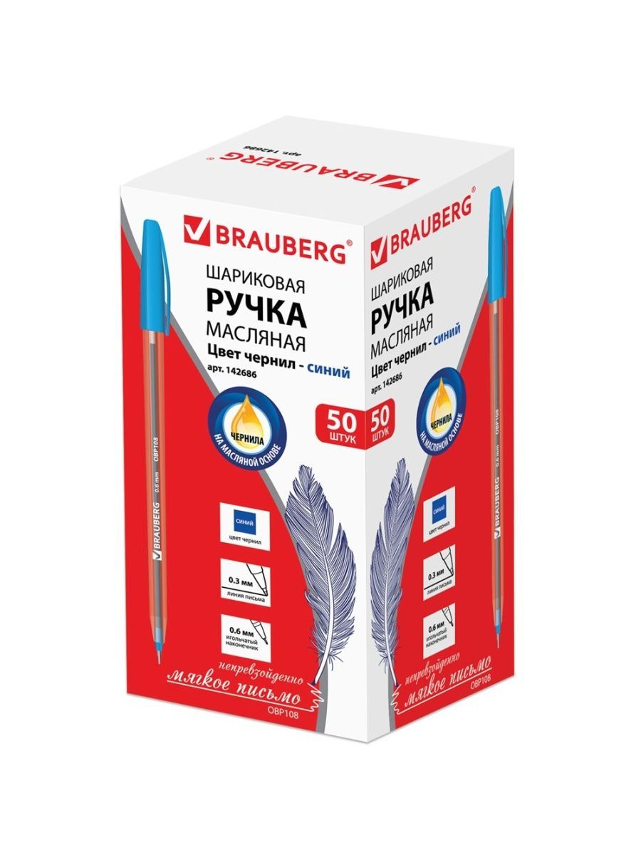 

Ручки Brauberg шариковые масляные 50 штук
