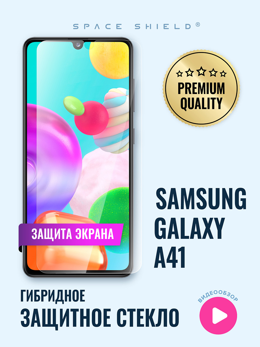 

Защитное стекло на экран Samsung Galaxy A41, Samsung Galaxy A41