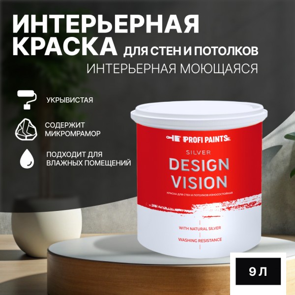 

PROFIPAINTS Краска для стен водоэмульсионная интерьерная матовая Profipaints SILVER DESIGN, Черный, Краска для стен водоэмульсионная интерьерная матовая Profipaints SILVER DESIGN VISION 9л , Черный