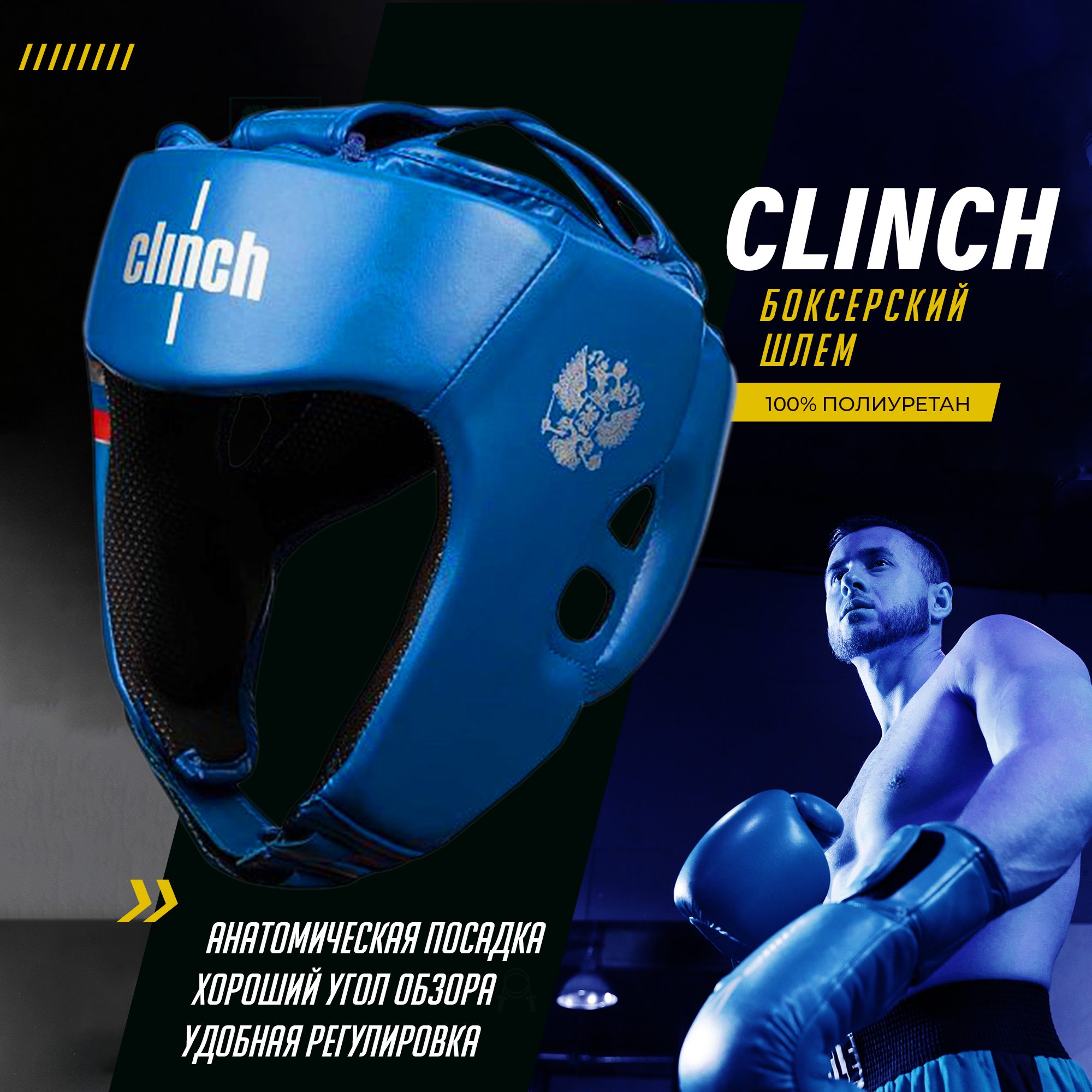 

Шлем Clinch боксерский Olimp Dual синий С113, размер L, С113