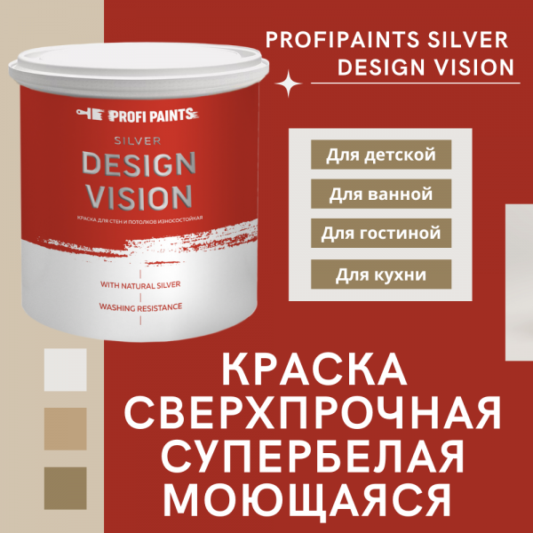 

PROFIPAINTS Краска для стен и потолков моющаяся износостойкая Profipaints SILVER DESIGN VI, Белый, Краска для стен и потолков моющаяся износостойкая Profipaints SILVER DESIGN VISION 2.7л , Белая