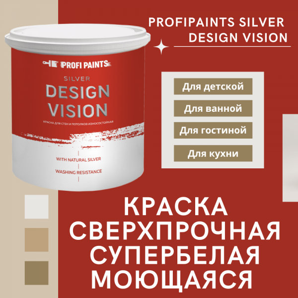 

PROFIPAINTS Краска для стен и потолков моющаяся износостойкая Profipaints SILVER DESIGN VI, Белый, Краска для стен и потолков моющаяся износостойкая Profipaints SILVER DESIGN VISION 9л , Белая