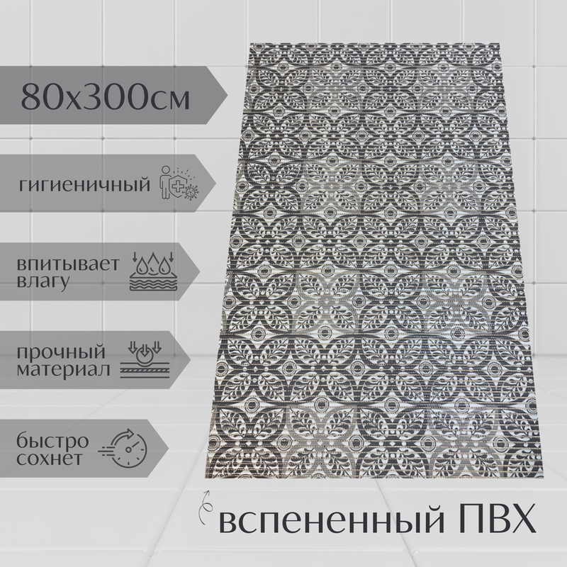 

Коврик Милкитекс Akva из вспененного ПВХ 80x300 см, серый, Цветы, пена