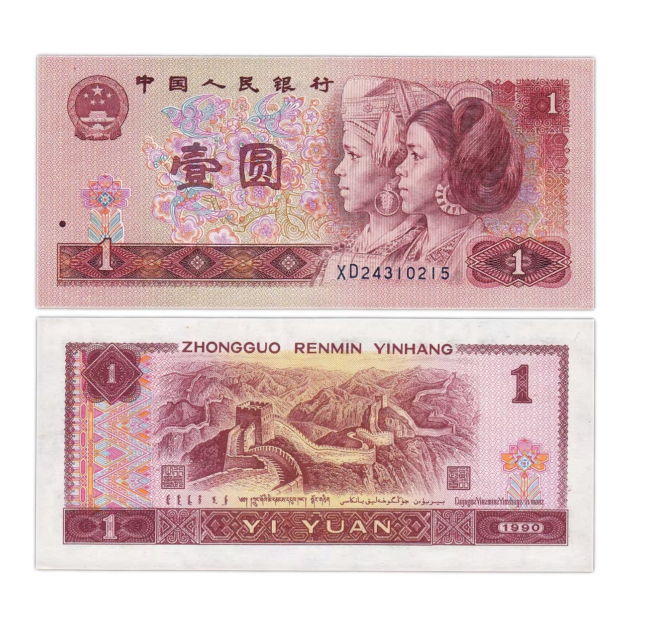 

Банкнота 1 юань Китай 1990 г UNC без обращения