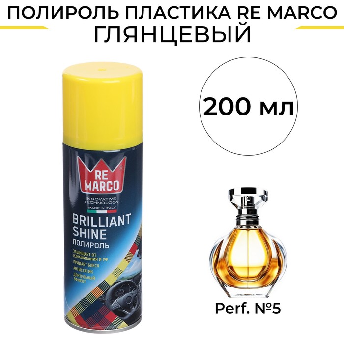 

Полироль пластика RE MARCO BRILLIANT SHINE, Perf. №5, аэрозоль, 200 мл