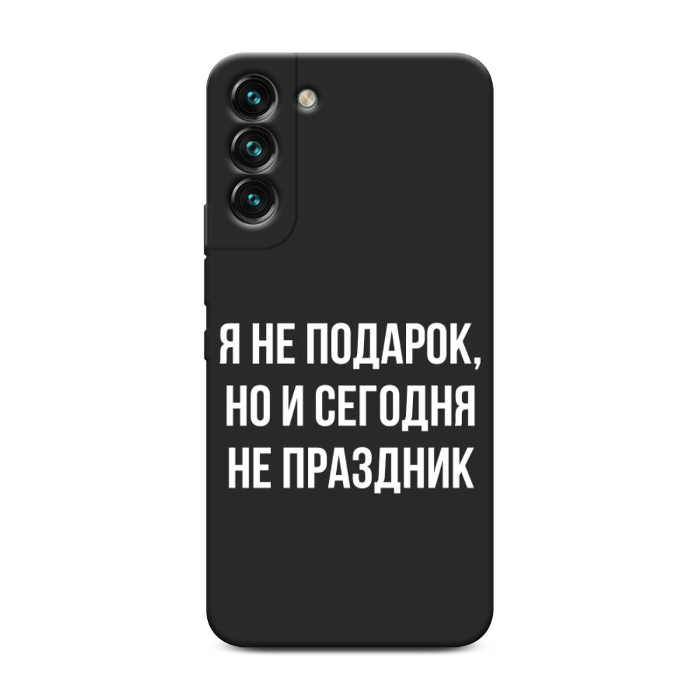 

Чехол Awog на Samsung Galaxy S22 + / Самсунг S22 + "Я не подарок", Серый;белый;прозрачный, 2103952-1
