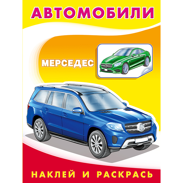 Раскраска Фламинго Автомобили Мерседес 201₽