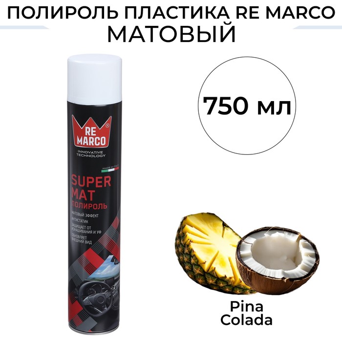 

Полироль пластика RE MARCO SUPER MAT, Pina Colada, матовый, аэрозоль, 750 мл