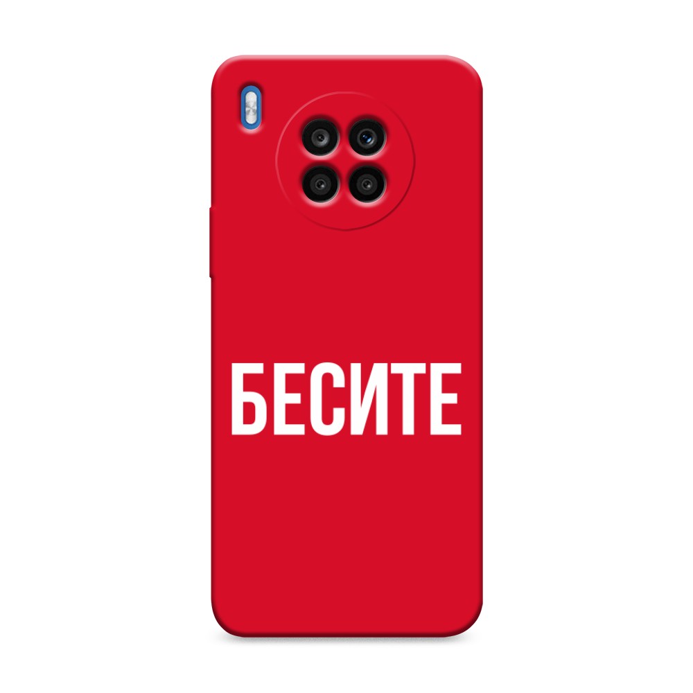 

Чехол Awog на Huawei Nova 8i/Honor 50 lite "Бесите"